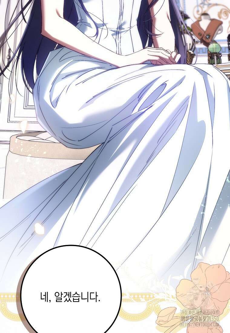 버린 쓰레기는 다시 줍지 않는다 81화 15