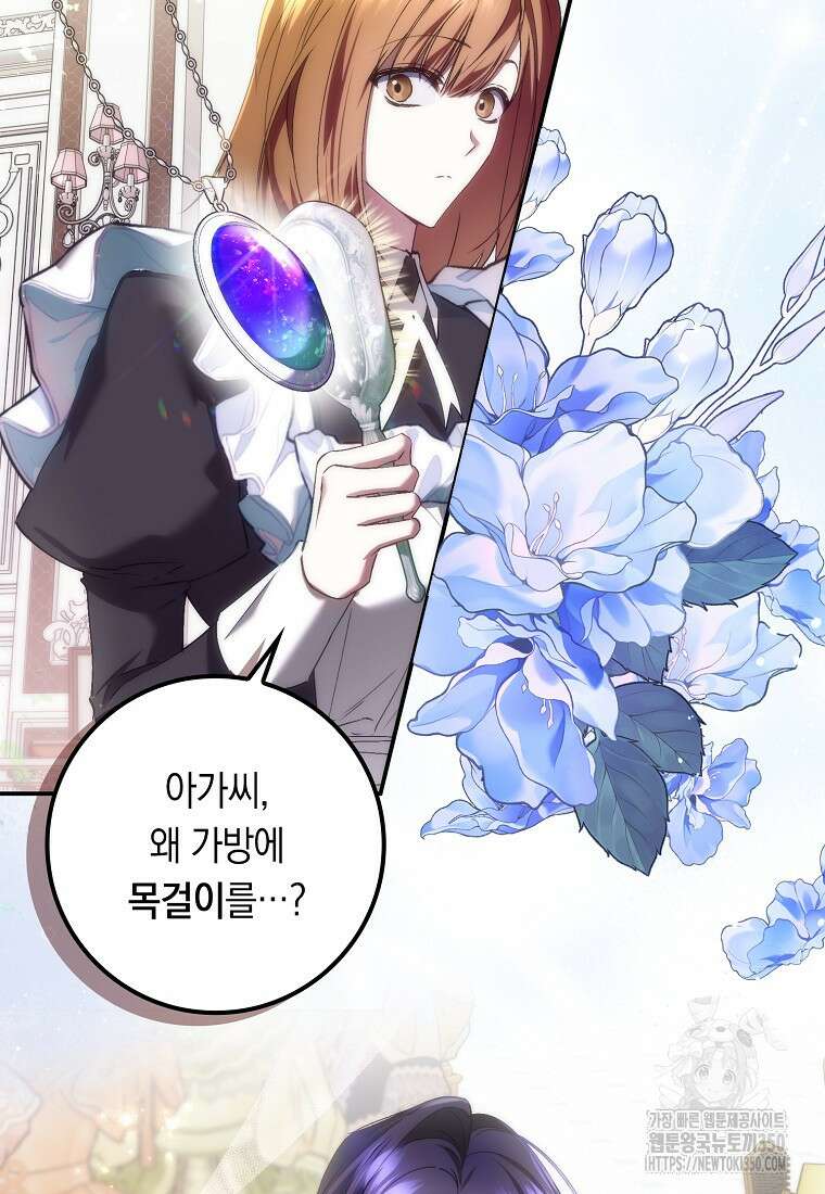 버린 쓰레기는 다시 줍지 않는다 81화 18
