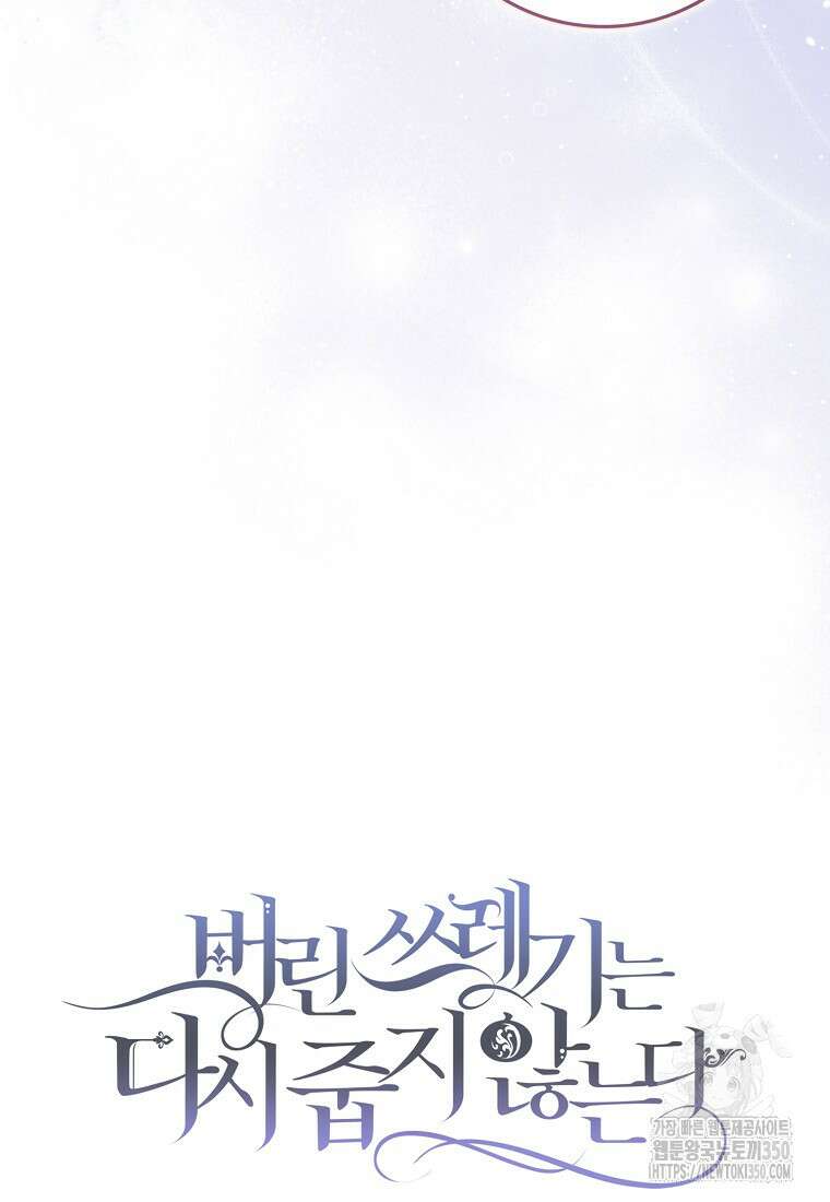 버린 쓰레기는 다시 줍지 않는다 81화 20