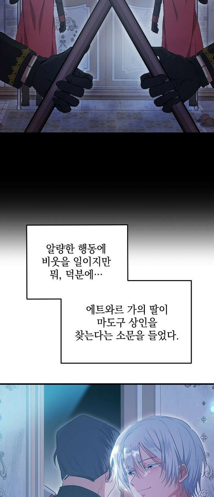 악녀는 모든 게 피곤하다 3화 5