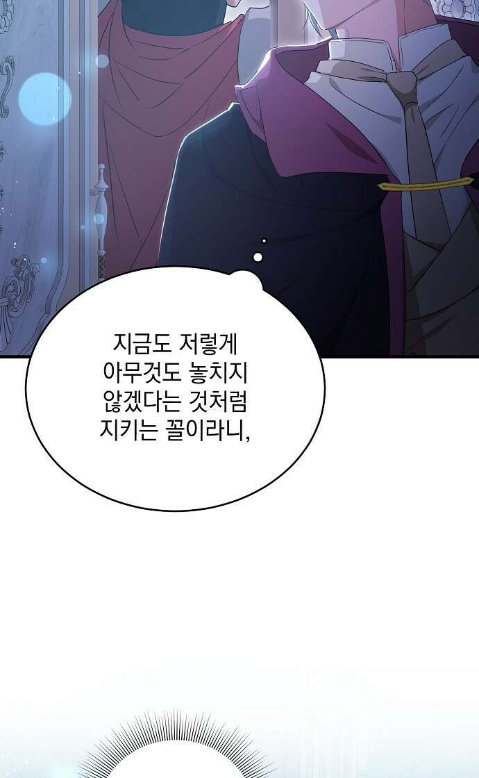 악녀는 모든 게 피곤하다 3화 6