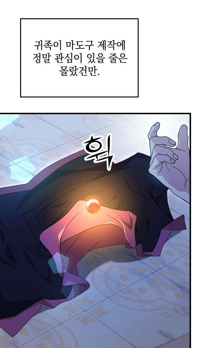 악녀는 모든 게 피곤하다 3화 12