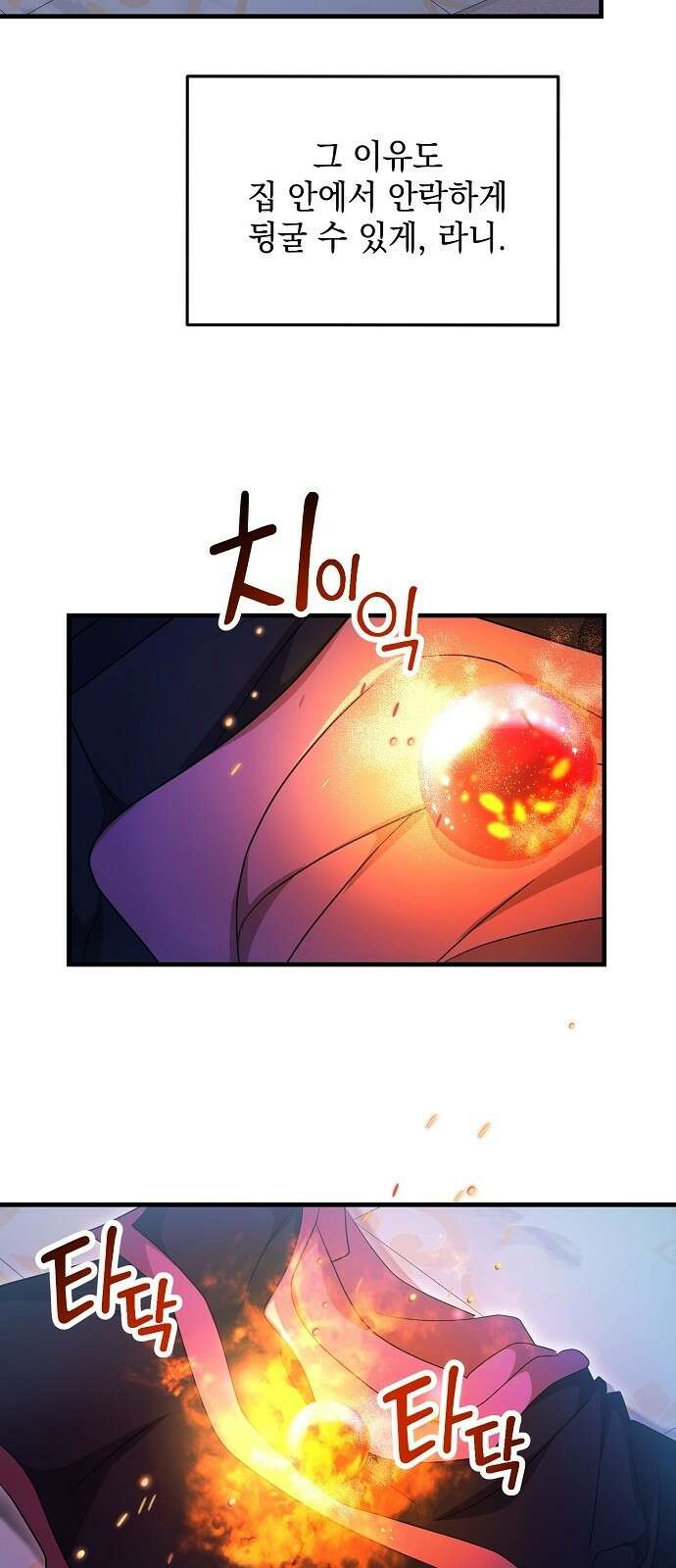 악녀는 모든 게 피곤하다 3화 13