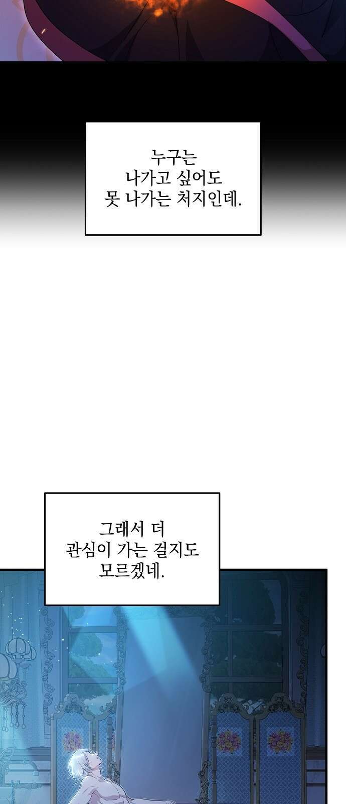 악녀는 모든 게 피곤하다 3화 14