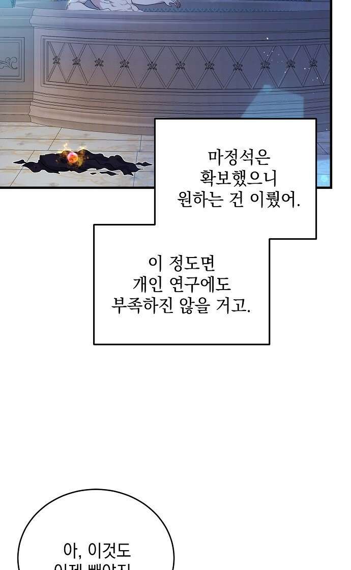 악녀는 모든 게 피곤하다 3화 15