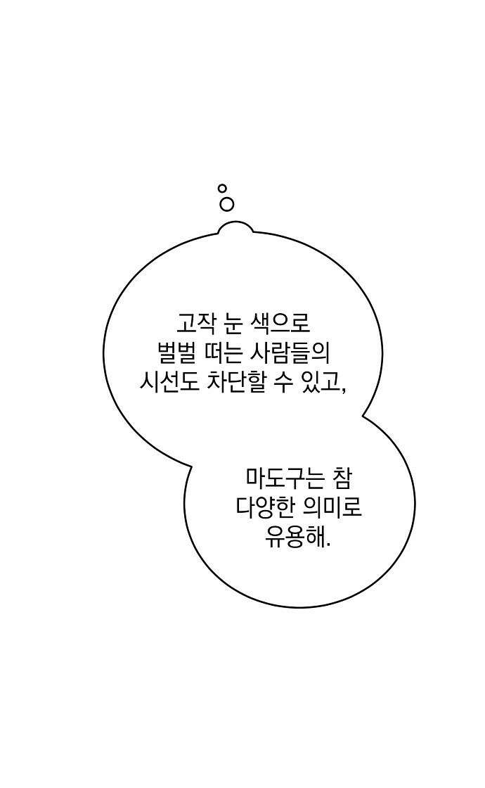 악녀는 모든 게 피곤하다 3화 18