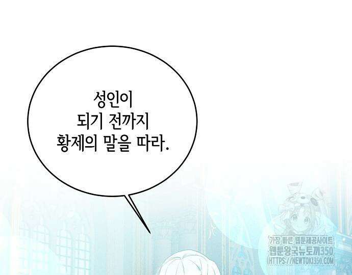 악녀는 모든 게 피곤하다 13화 2
