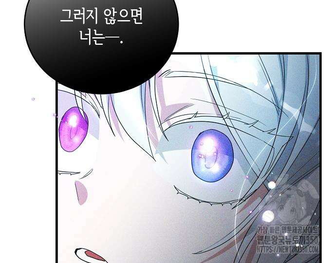 악녀는 모든 게 피곤하다 13화 4