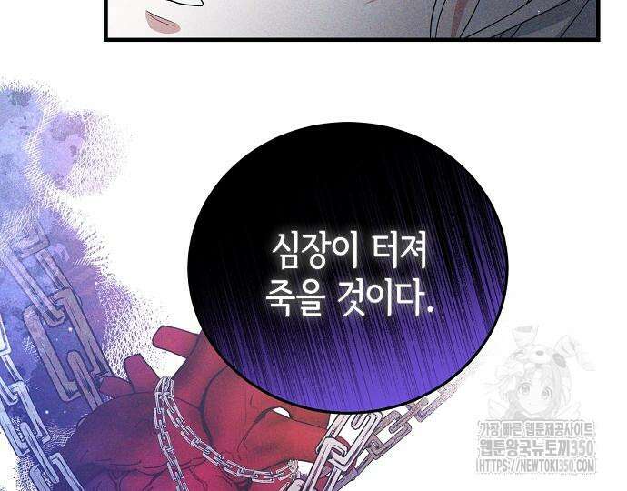 악녀는 모든 게 피곤하다 13화 5
