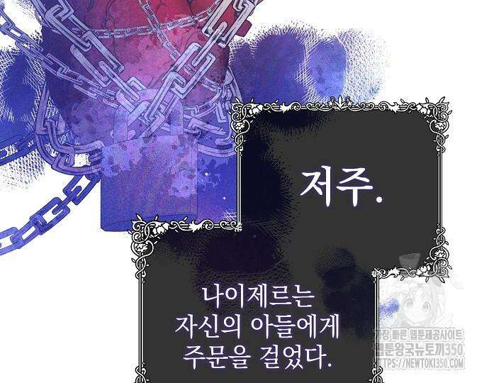 악녀는 모든 게 피곤하다 13화 6