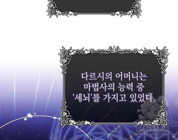 악녀는 모든 게 피곤하다 13화 7
