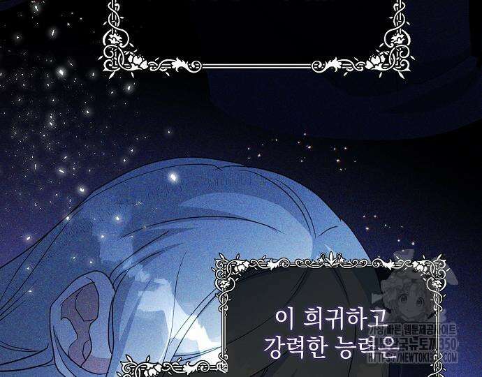 악녀는 모든 게 피곤하다 13화 11