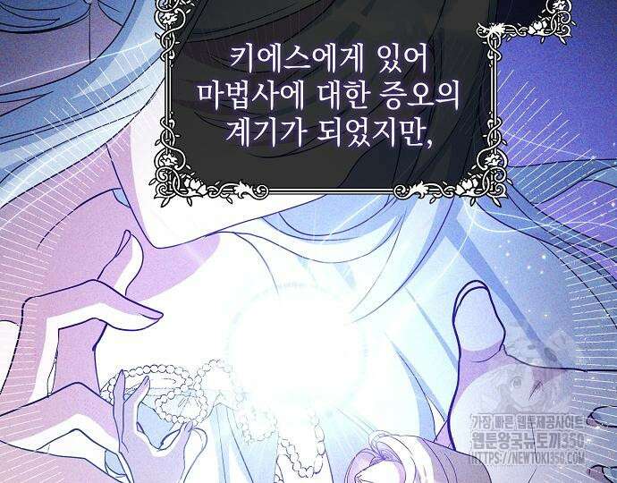 악녀는 모든 게 피곤하다 13화 12