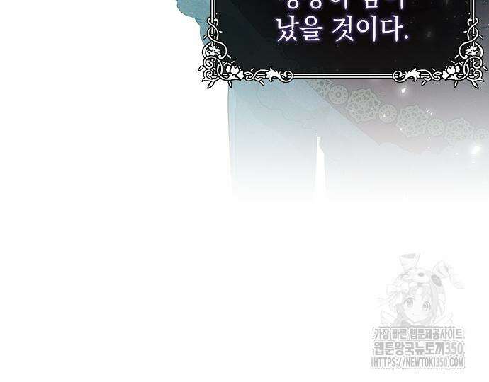 악녀는 모든 게 피곤하다 13화 14