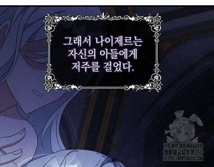 악녀는 모든 게 피곤하다 13화 15