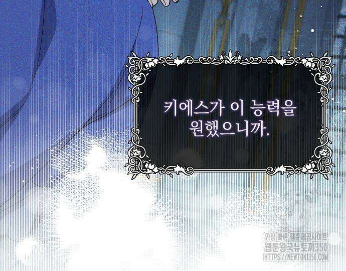 악녀는 모든 게 피곤하다 13화 17