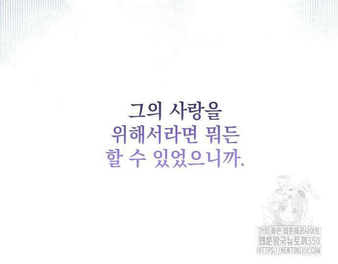 악녀는 모든 게 피곤하다 13화 18
