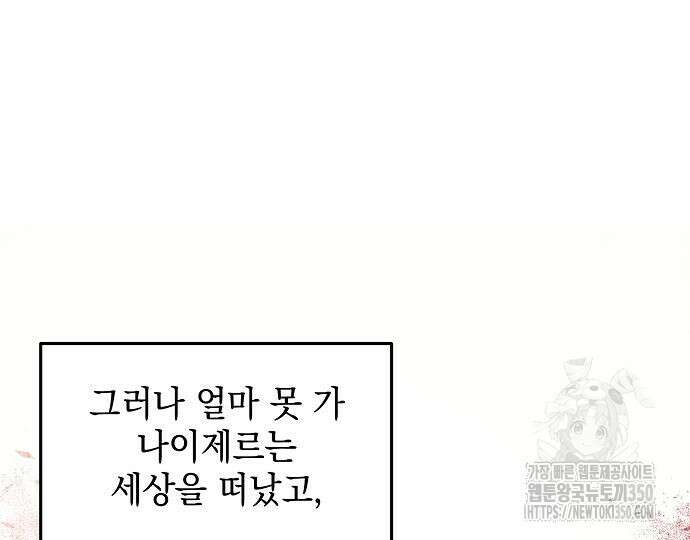 악녀는 모든 게 피곤하다 13화 19