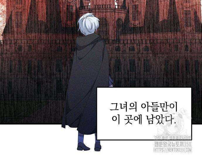 악녀는 모든 게 피곤하다 13화 21