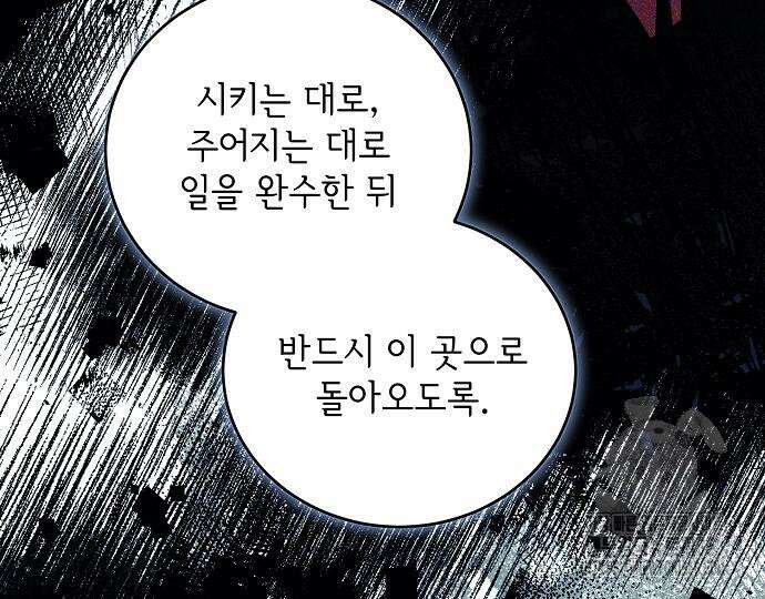 악녀는 모든 게 피곤하다 13화 25