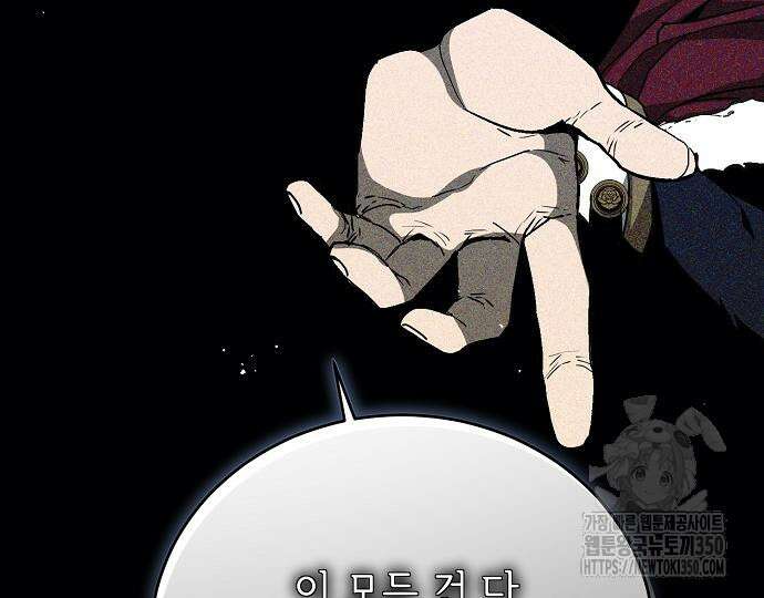 악녀는 모든 게 피곤하다 13화 28