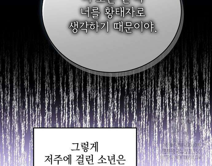 악녀는 모든 게 피곤하다 13화 29