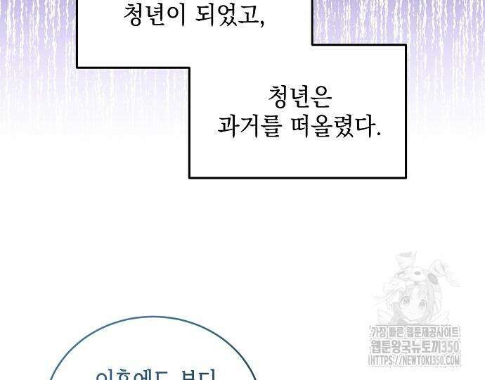 악녀는 모든 게 피곤하다 13화 30