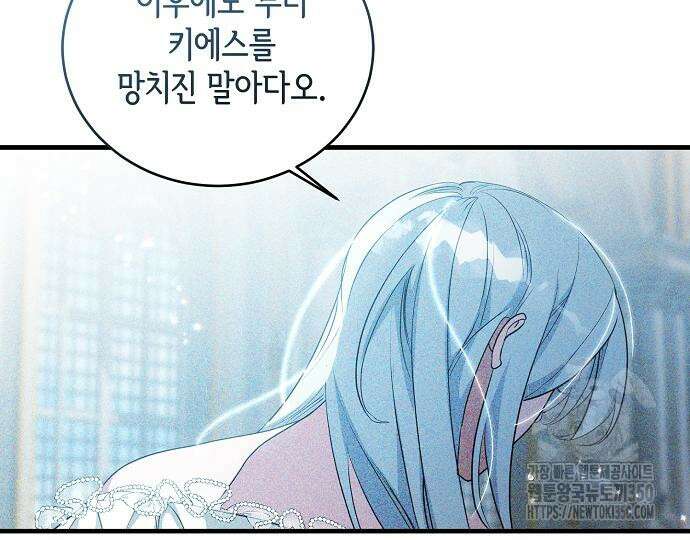 악녀는 모든 게 피곤하다 13화 31