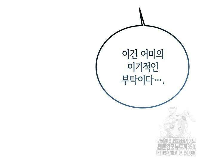 악녀는 모든 게 피곤하다 13화 32