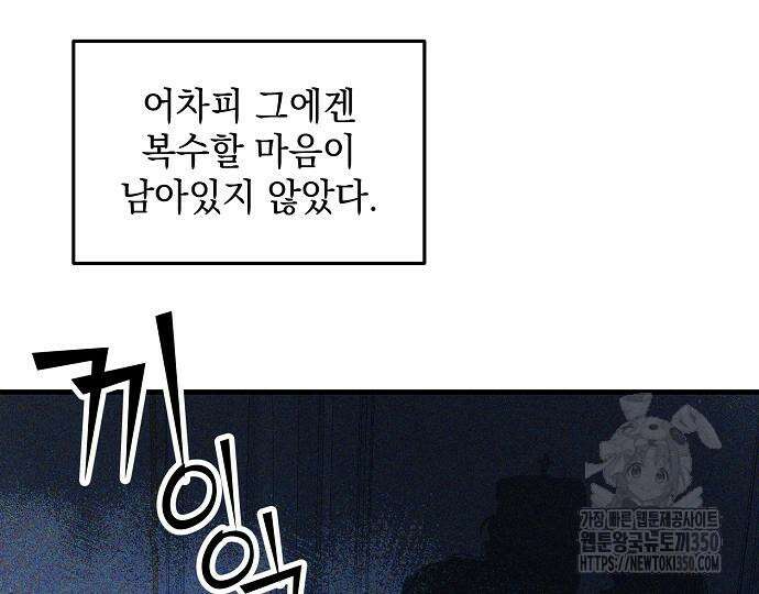 악녀는 모든 게 피곤하다 13화 33