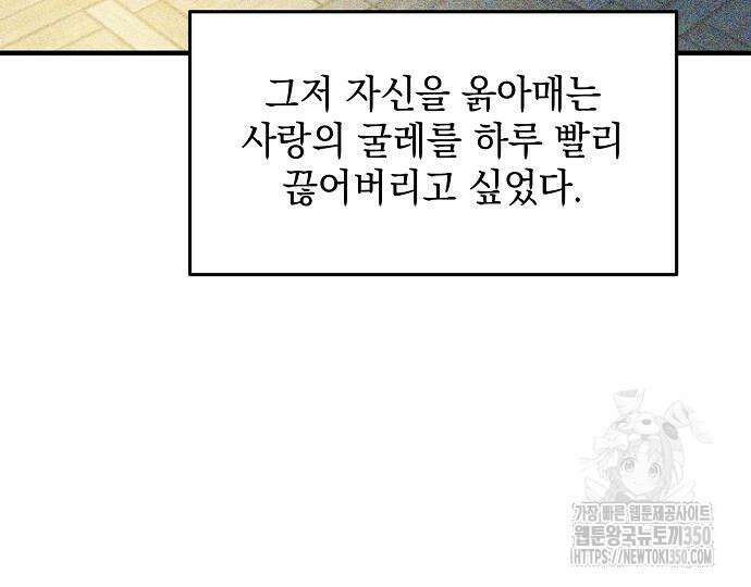 악녀는 모든 게 피곤하다 13화 35