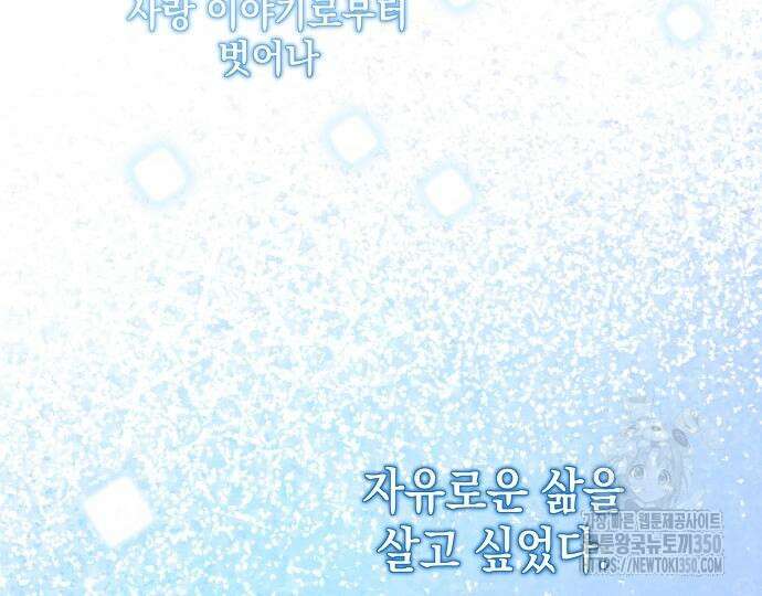 악녀는 모든 게 피곤하다 13화 37