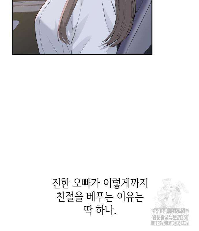 엔드리스 서머 2화 4
