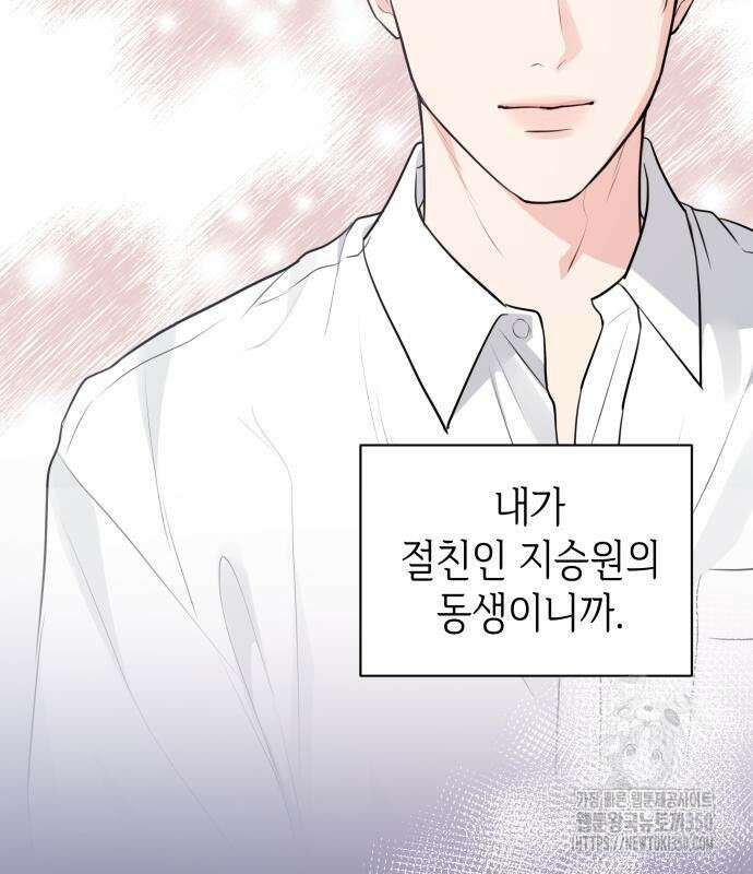 엔드리스 서머 2화 6