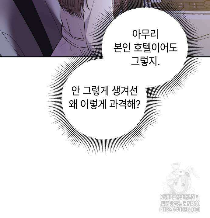 엔드리스 서머 2화 28