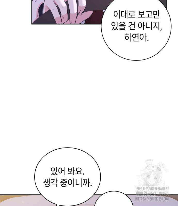 엔드리스 서머 2화 30