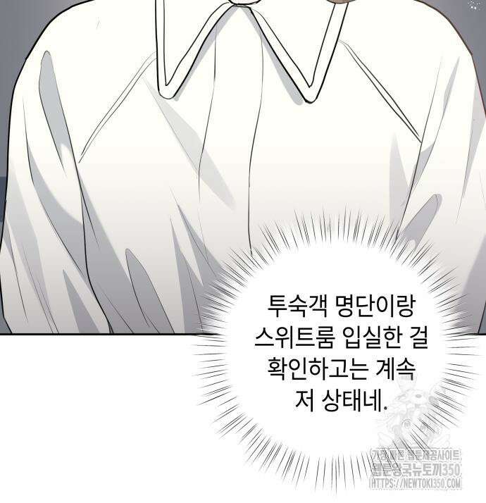 엔드리스 서머 2화 58