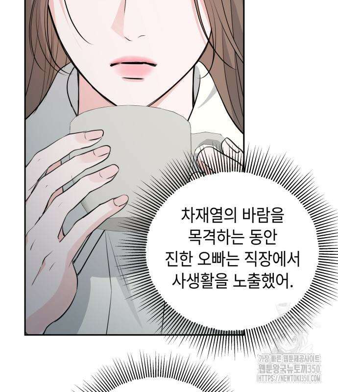 엔드리스 서머 2화 65