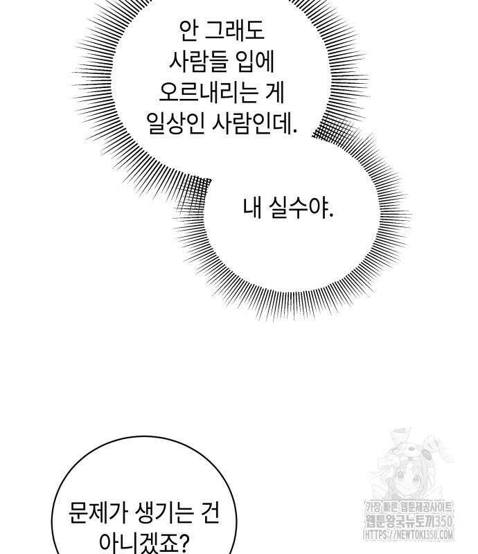 엔드리스 서머 2화 66