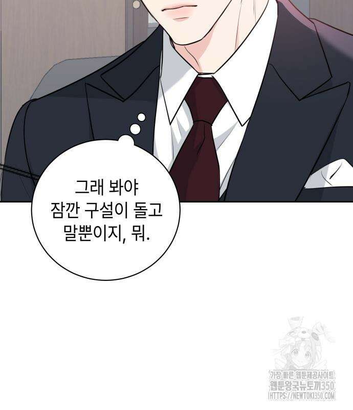 엔드리스 서머 2화 73
