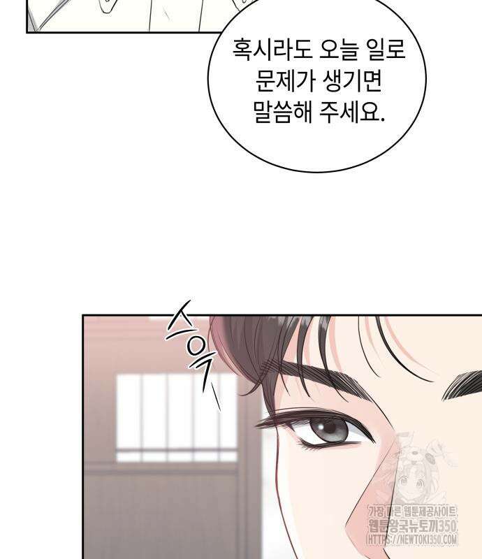 엔드리스 서머 2화 75
