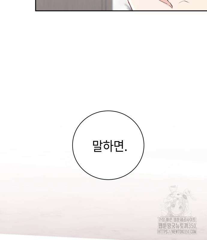 엔드리스 서머 2화 76