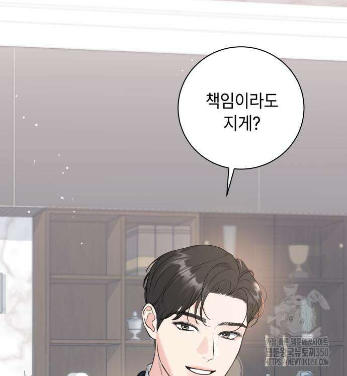 엔드리스 서머 2화 77