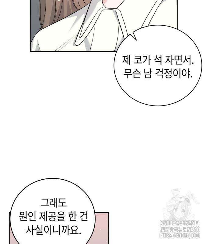 엔드리스 서머 2화 80