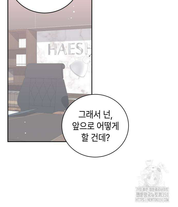 엔드리스 서머 2화 81