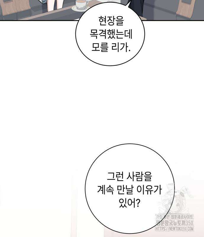 엔드리스 서머 2화 83