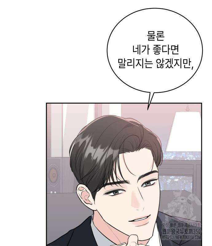 엔드리스 서머 2화 89