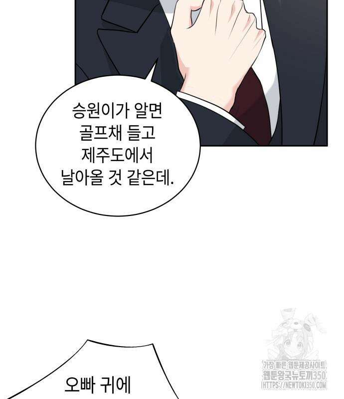 엔드리스 서머 2화 90