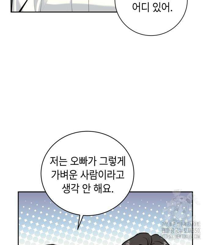 엔드리스 서머 2화 92