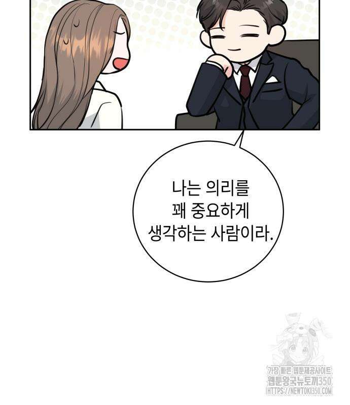 엔드리스 서머 2화 93